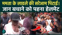 Abhishek Banerjee Attacked: अंडे बरसे, कपड़ा फाड़े, चोर-चोर के नारे... TMC सांसद को जनता ने दौड़ाया