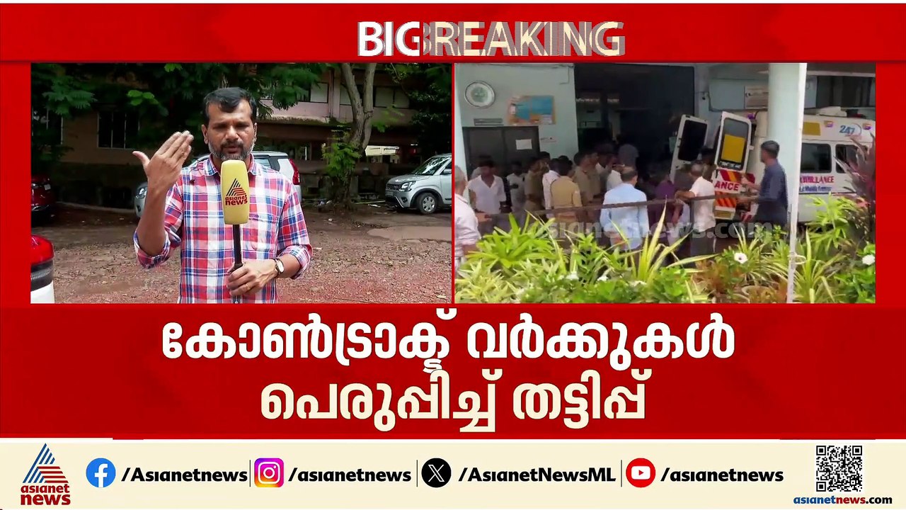 തട്ടിപ്പുകളുടെ സൊസൈറ്റി; കോൺട്രാക്ട് വർക്കുകൾ...