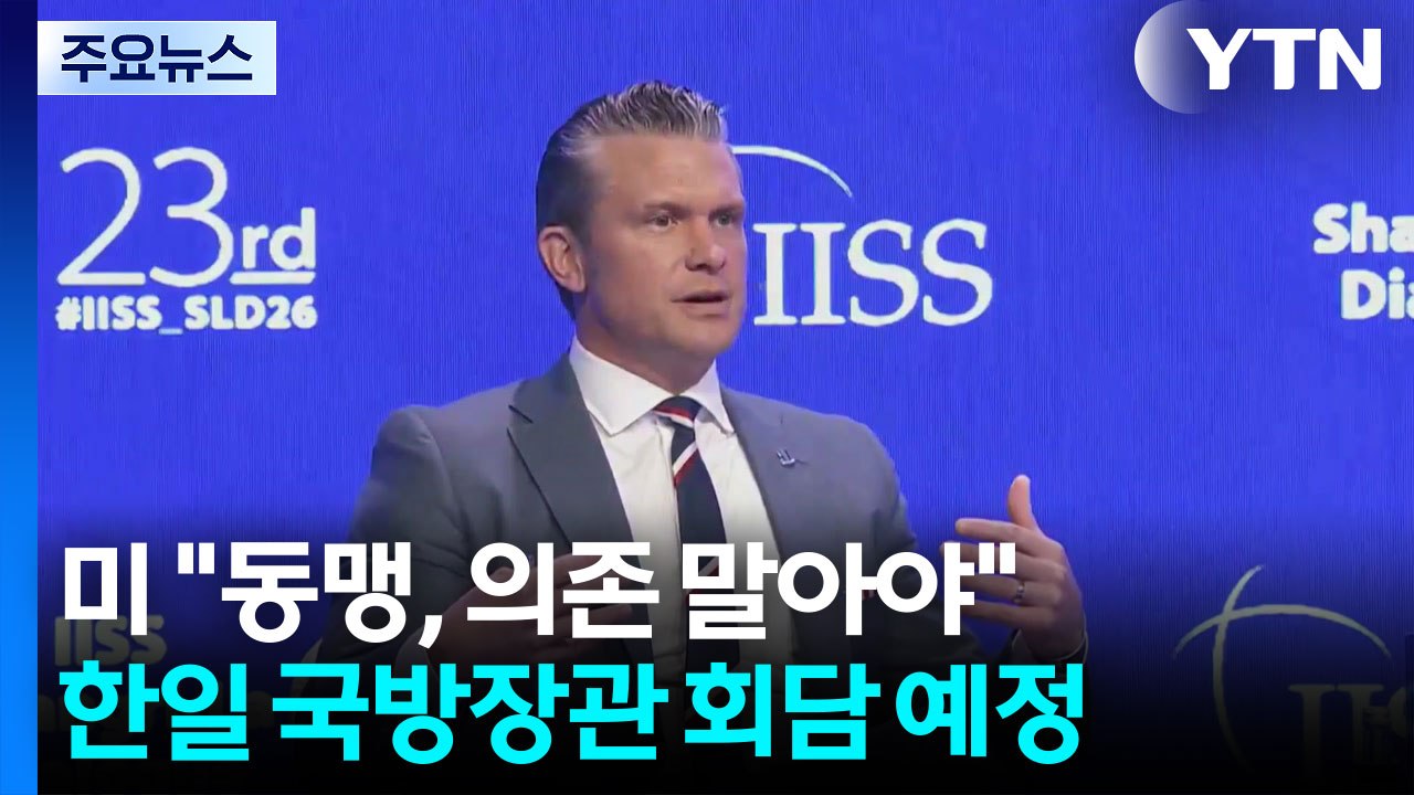 미 국방 "한국 전작권 전환 환영"...브런슨, '단검' 발언 해명 / YTN