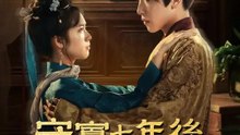 守寡七年後生下了太子 | 完整劇集 | Short Drama 繁體中文