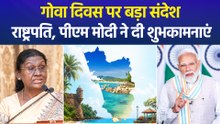 गोवा स्थापना दिवस पर राष्ट्रपति मुर्मु, पीएम मोदी समेत कई नेताओं ने दिया खास संदेश