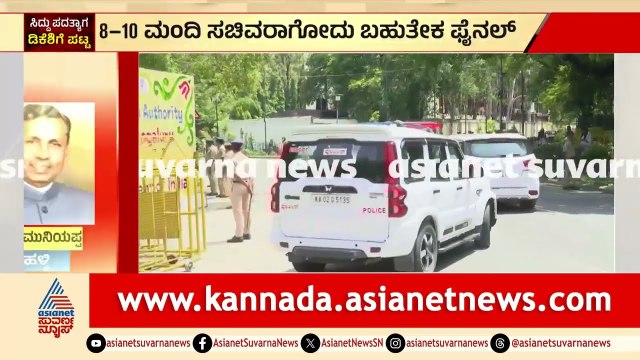 ಸಿದ್ದು ಸಂಪುಟದಲ್ಲಿದ್ದ 20 ರಿಂದ 25 ಸಚಿವರಿಗೆ ಗೇಟ್‌ ಪಾಸ್‌? DK Shivakumar Cabinet Reshuffle | Suvarna News