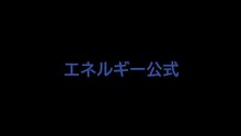 近似的ブラケット・エネルギー公式