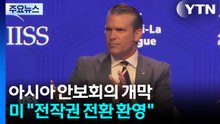 미 국방 "한국 전작권 전환 환영"...브런슨, '단검' 발언 해명 / YTN