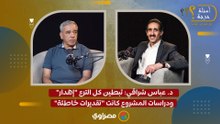 د. عباس شراقي: تبطين كل الترع "إهدار" ودراسات المشروع كانت "تقديرات خاطئة"