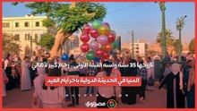 تاريخها 35 سنة ولسه القبلة الأولى.. زحام كبير لأهالي المنيا في الحديقة الدولية بآخر أيام العيد