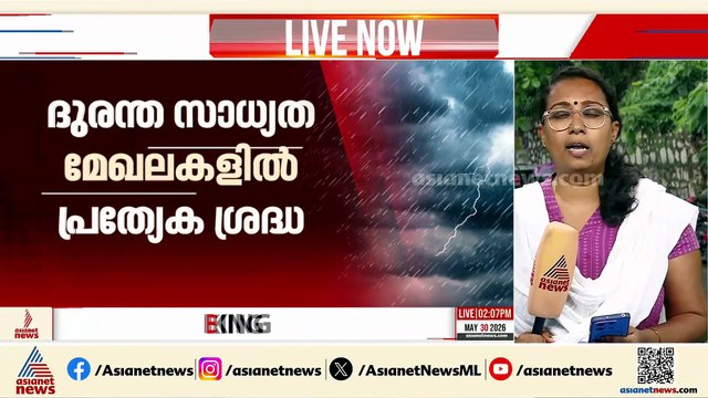 കാലവർഷ മുന്നൊരുക്കവുമായി സർക്കാർ; ദുരന്ത സാധ്യത മേഖലകളിൽ പ്രത്യേക ശ്രദ്ധ