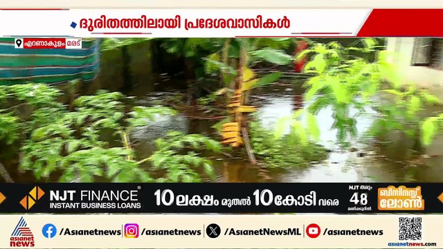 മഴയില്‍ അയിനിത്തോട് കരകവിഞ്ഞു; മരട് നഗരസഭയിലെ നൂറോളം വീടുകളില്‍ വെള്ളം കയറി