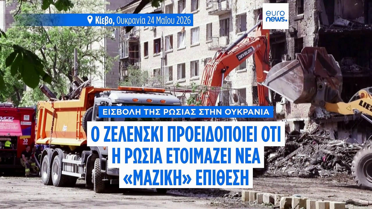Ο Ζελένσκι προειδοποιεί ότι η Ρωσία ίσως ετοιμά...