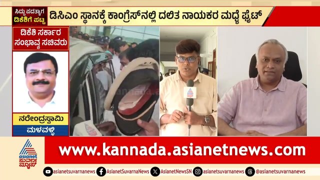 ಬೆಂಗಳೂರಿಗೆ ಬಂದ KC Venugopal, Randeep Surjewala | DK Shivakumar Cabinet Reshuffle | Suvarna News