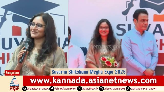 Ranjani Raghavan: ಎಲ್ಲಾ ಯುವಕರಿಗೂ ಸರಿಯಾದ ಮಾಹಿತಿ ಪಡೆಯೋಕೆ ಎಕ್ಸ್‌ಪೋ ಸಹಾಯವಾಗುತ್ತೆ | Shikshana Megha Expo