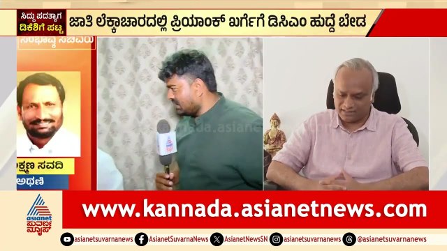 ಕಲ್ಯಾಣ ಕರ್ನಾಟಕದ ಯಂಗ್‌ ಲೀಡರ್‌, ಡೈನಾಮಿಕ್‌ ಲೀಡರ್‌ | DK Shivakumar Cabinet Reshuffle | Suvarna News