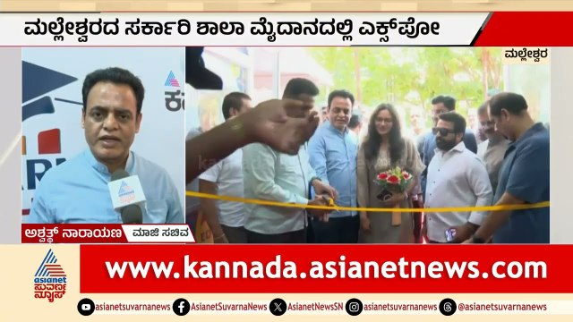 ಪೋಷಕರು ಮತ್ತು ಮಕ್ಕಳಿಗೆ ಇದೊಂದು ದೊಡ್ಡ ಶೈಕ್ಷಣಿಕ ವೇದಿಕೆಯಾಗಿದೆ | Shikshana Megha Expo | Suvarna News