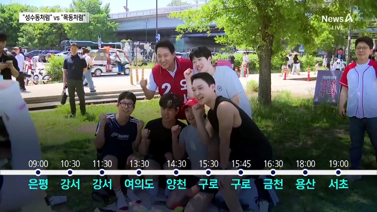 정원오, 성수동서 “하이파이브” vs 오세훈, 한강서 “한강 버스 좋죠”