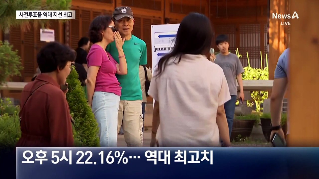 지방선거 역대 최고 사전투표율…오후 5시 22.16%
