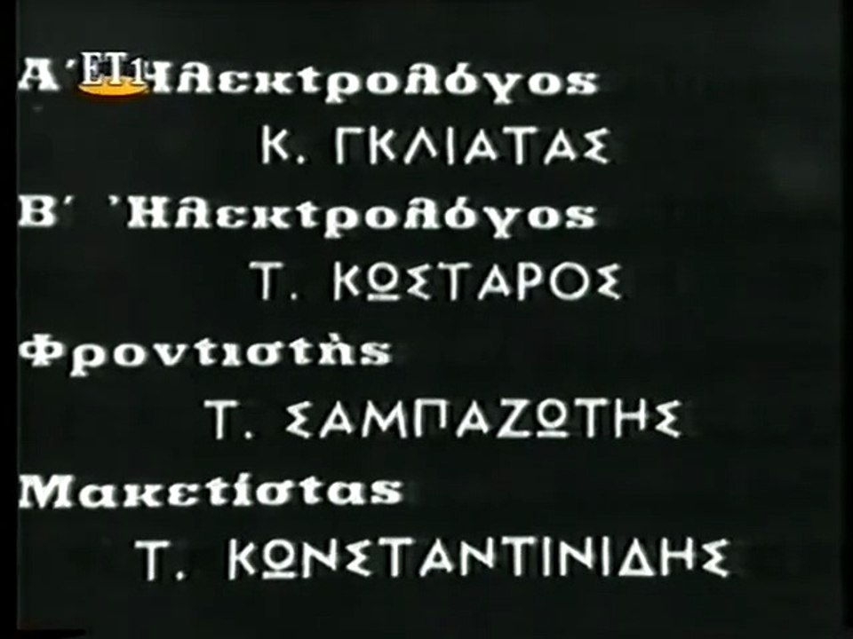 Οι ασυνείδητοι (1966)