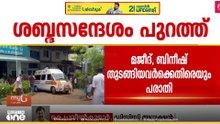 'ഈ സൊസൈറ്റിക്ക് പാർട്ടിയുമായി ബന്ധമില്ല; സുധീറിനെതിരെ കർശന നടപടിയുണ്ടാവും; വിഷയത്തിൽ ഇരയ്‌ക്കൊപ്പം'