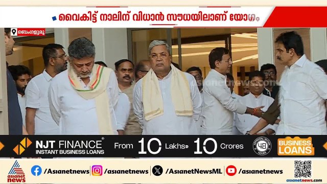 കർണാടകയിൽ പുതിയ മുഖ്യമന്ത്രിയുടെ സത്യപ്രതിജ്ഞക്കുള്ള ഒരുക്കങ്ങൾ തുടങ്ങി | Karnataka | DK Sivakumar