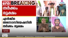 പ്രസിഡന്റുമാർ തമ്മിൽ തർക്കം; കോൺ​ഗ്രസ് അനുകൂല ജീവനക്കാരുടെ സംഘടനയിൽ കല്ലുകടി | Congress