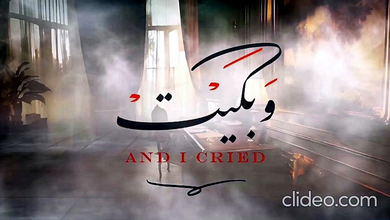 أنشودة وبكيت 💔🍂 (بدون إيقاع أو مؤثرات بشرية) أيمن مراد 2025
