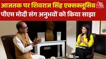 पीएम मोदी पर लिखी किताब 'अपनापन' की कहानी, शिवराज सिंह चौहान की जुबानी, देखें