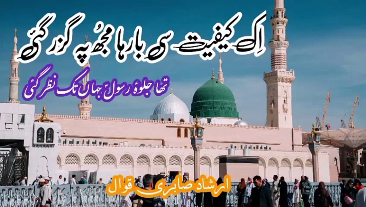 Ik Kefiyat See Baarha Mujh Pay Guzzar Gayi by Ustad Irshad Sabri Qawwal