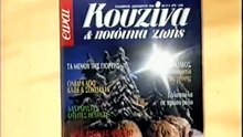 ...Και επί γης ειρήνη (1999)