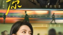 مسلسل The Wonderful World مترجم - Episode 1