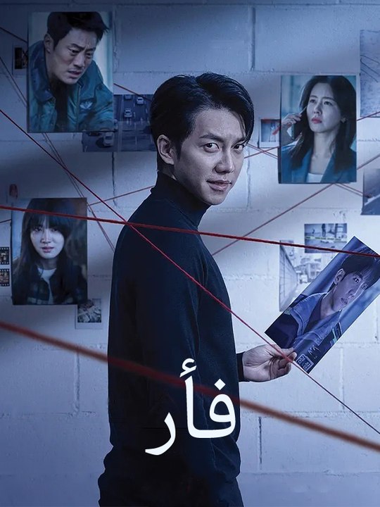 فأر - Episode 20
