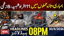 Israeli Bombing in Lebanon -11martyred, 8injured | ARY News 8 PM Headlines | 30th May 2026
