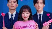 رجل العصابات خاصتي - Episode 16