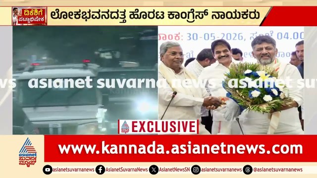 ಲೋಕಭವನದತ್ತ ಹೊರಟ ಕಾಂಗ್ರೆಸ್ ನಾಯಕರು | DK Shivakumar | Karnataka Politics | Suvarna News