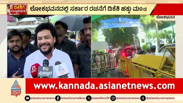 ರಾಜ್ಯಪಾಲರ ಭೇಟಿ ಮುಗಿಸಿ ಹೊರಬಂದ ನಾಯಕರು! | DK Shivakumar Next CM | Politics | Suvarna News