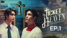 เด็กชายไม่ไปสวรรค์ ตอนที่ 1 (EP.1) วันที่ 30 พฤษภาคม 2569