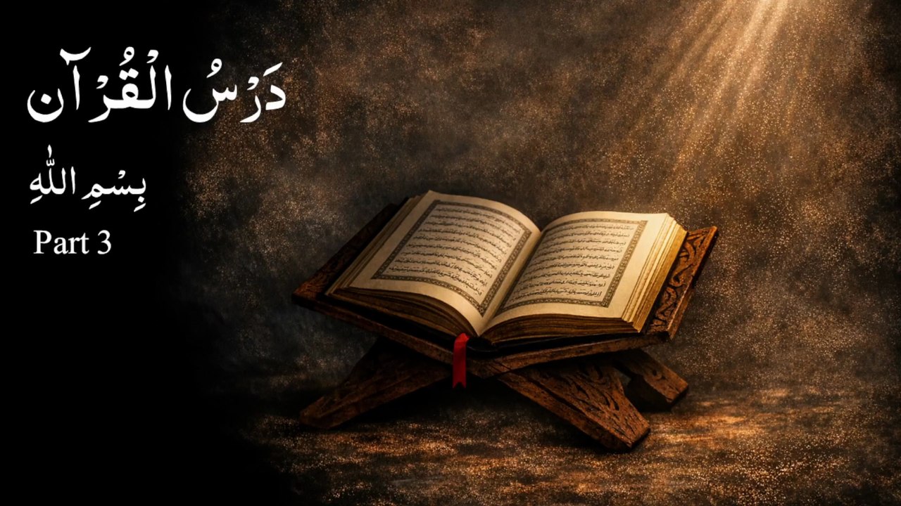 0008 Dars e Quran | Bismillah | Part 3