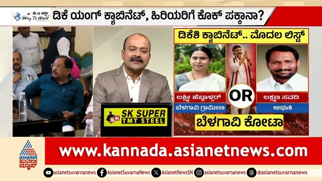 ಹೈಕಮಾಂಡ್ ಪಟ್ಟಿಯಲ್ಲಿರೋ ಆ 12 ಮಂತ್ರಿಗಳು ಯಾರು? | DK Shivakumar | Karnataka Cabinet | Suvarna News Hour
