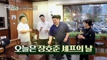누나들에게 핀잔받던 호준은 잊어라! 일일 헤드 셰프로 임명받은 장호준