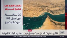 عشرات الناقلات تعبر مضيق هرمز رغم قيود إيران