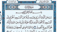 017. (١٧) سورة الإسراء بصوت ماهر المعيقلي صوت وصورة بجودة عالية