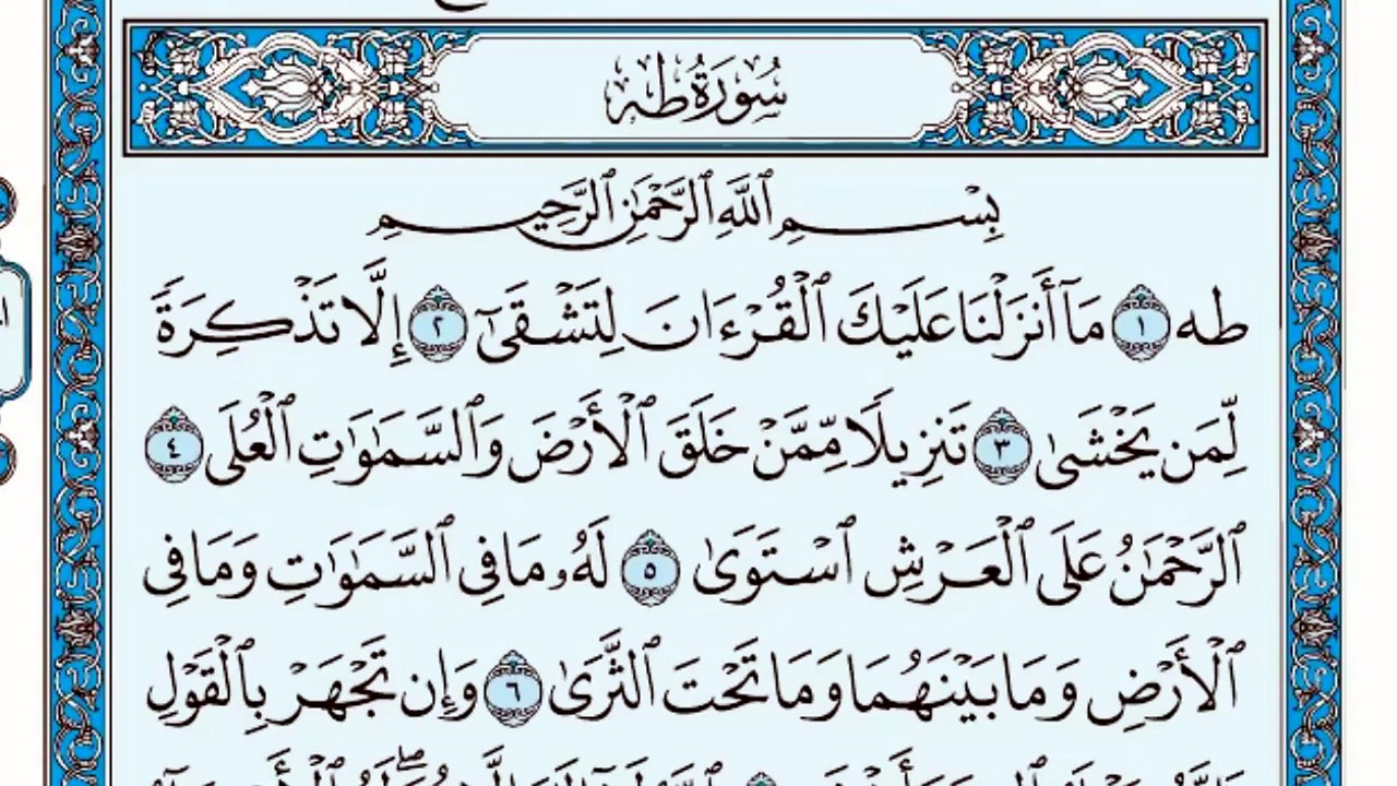 020. (٢٠) سورة طه بصوت ماهر المعيقلي صوت وصورة بجودة عالية