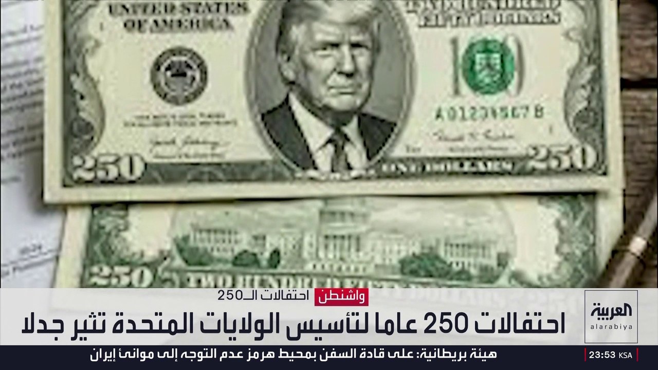 مقترح "صورة ترمب على الدولار" تتحول إلى مادة سجال سياسي متصاعد