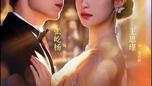 狐狸精大小姐，贺总他驾驭不了 | Eng Subs