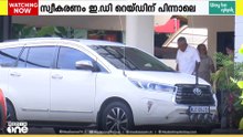 മാസപ്പടി കേസ് ഇഡി റെയിഡ്: പ്രതിപക്ഷ നേതാവ് പിണറായി വിജയന് ഇന്ന് കണ്ണൂർ മമ്പറത്ത് എൽഡിഎഫ് സ്വീകരണം
