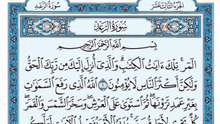 013. (١٣) سورة الرعد بصوت ماهر المعيقلي صوت وصورة بجودة عالية