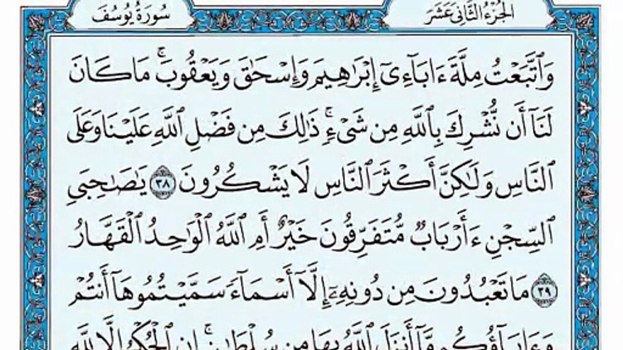012. (١٢) سورة يوسف بصوت ماهر المعيقلي صوت وصورة بجودة عالية