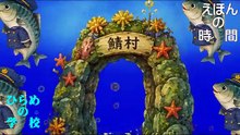 （たおやかインターネット放送)えほんの時間作：林芙美子ひらめの学校Written by Fumiko Hayashi: Hirame’s School