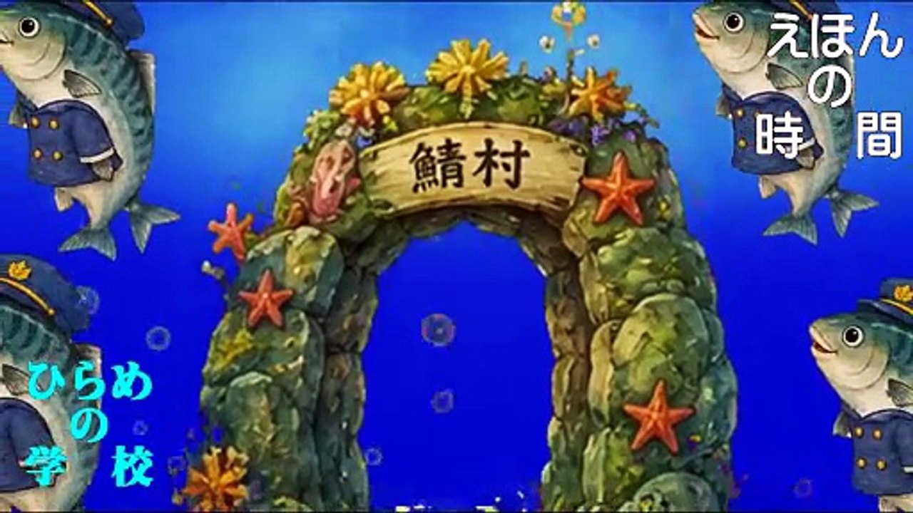（たおやかインターネット放送)えほんの時間作：林芙美子ひらめの学校Written by Fumiko Hayashi: Hirame’s School