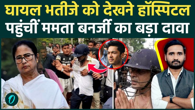 Abhishek Banerjee का नहीं हो रहा सही इलाज? अस्पताल के बाहर Mamata Banerjee क्या बोलीं | Bengal | TMC