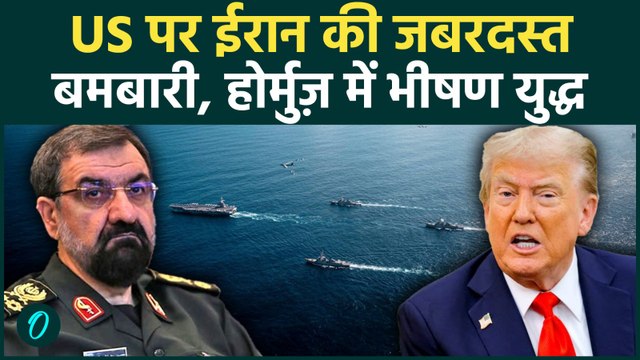 Iran Warns US Over Naval BLOCKADE: US पर गरमाया Iran! Middle East में US Base पर जमकर बमबारी की