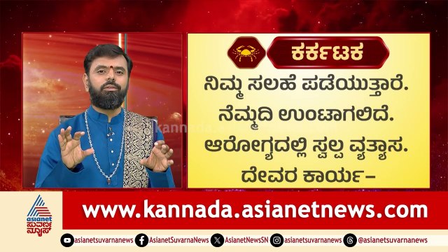 Cancer: ಆಭರಣ-ಅಲಂಕಾರ, ಬ್ಯಾಂಕ್‌ ಬ್ಯಾಲೆನ್ಸ್‌ ಹೆಚ್ಚಲಿದೆ | 2026 Guru Bala | Jupiter Transit effect